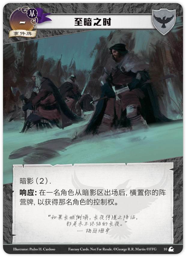 至暗之时