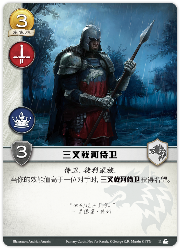三叉戟河侍卫