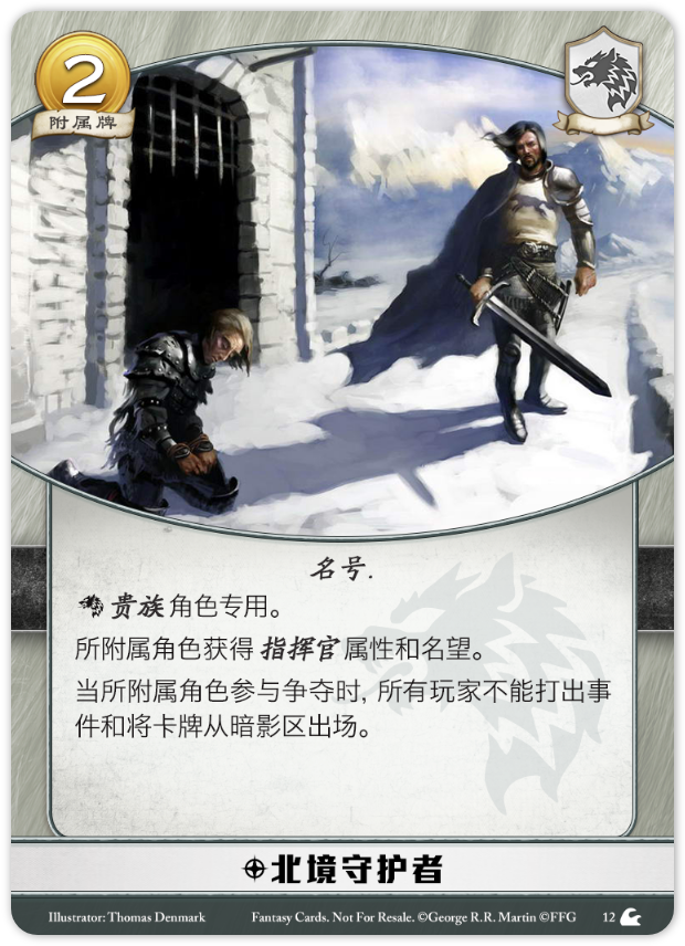 北境守护者
