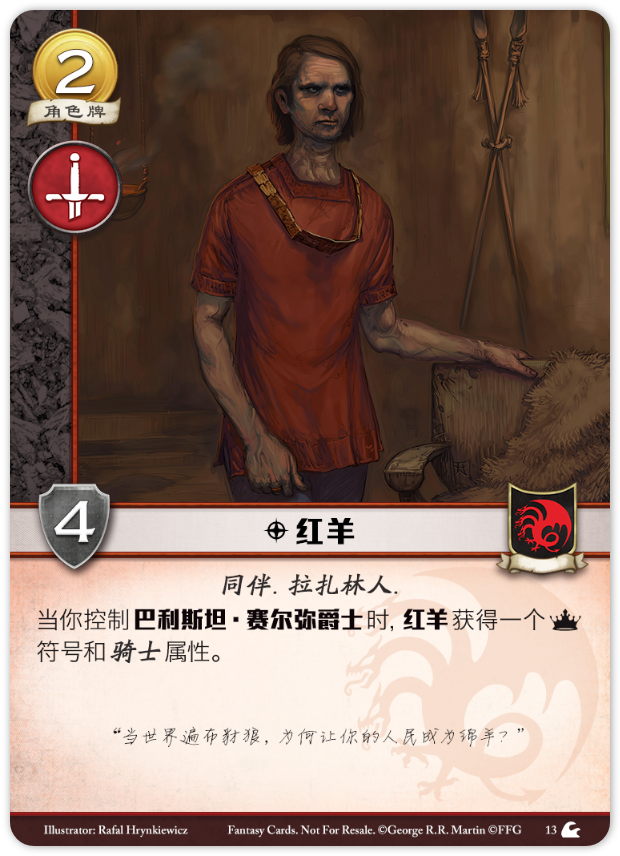 红羊