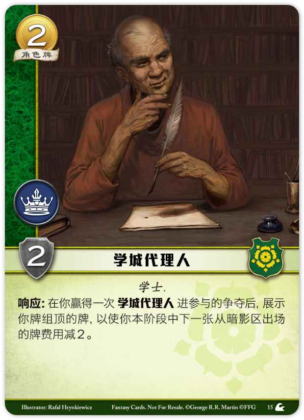 学城代理人