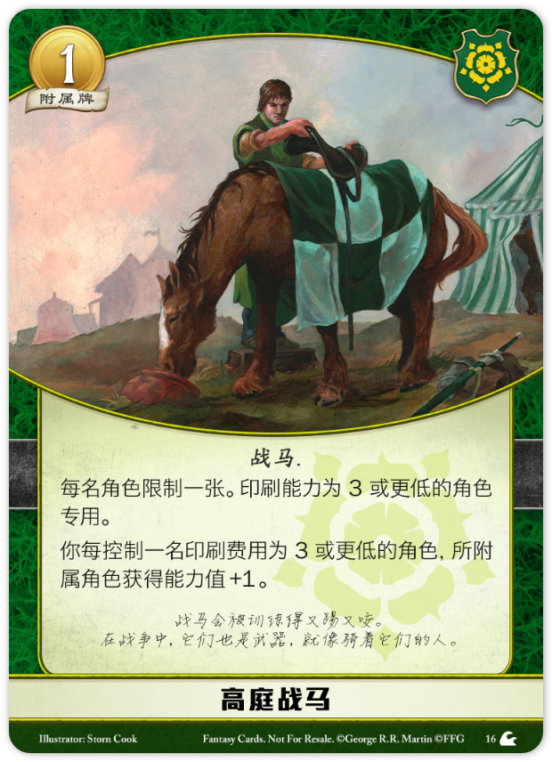 高庭战马