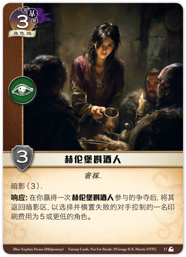 赫伦堡斟酒人