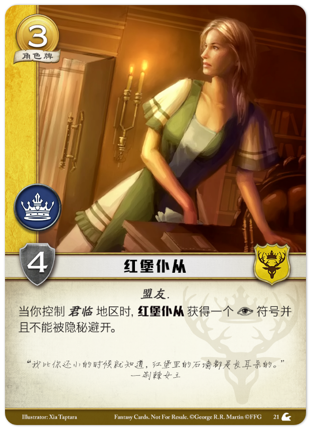 红堡仆从