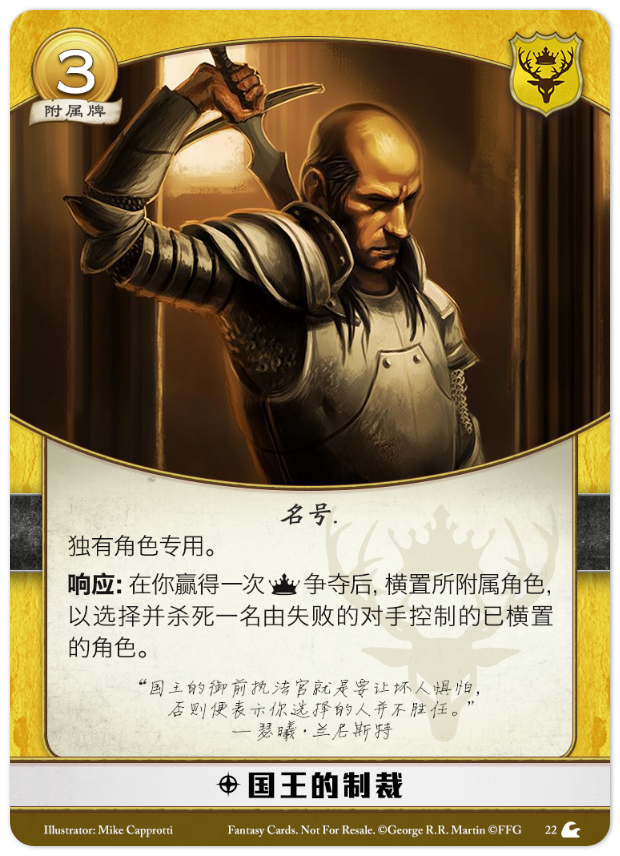 国王的制裁