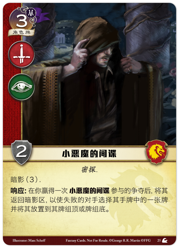 小恶魔的间谍