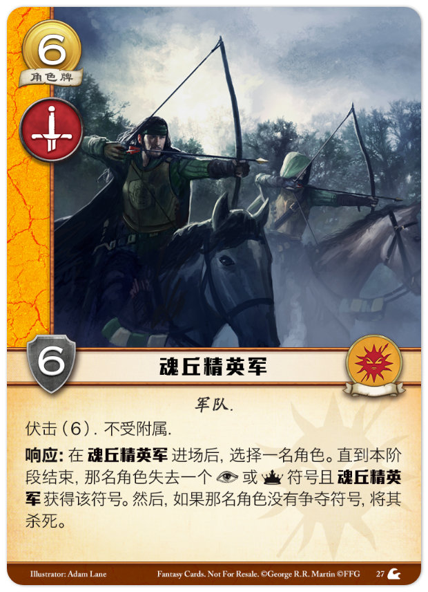 魂丘精英军