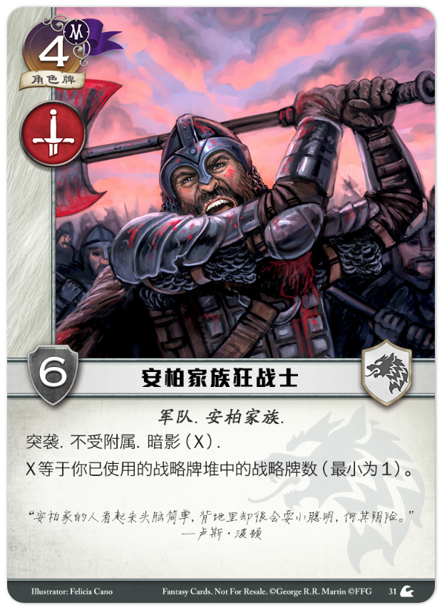 安柏家族狂战士