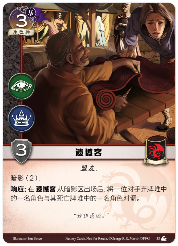 遗憾客
