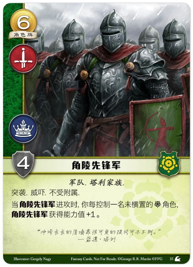 角陵先锋军