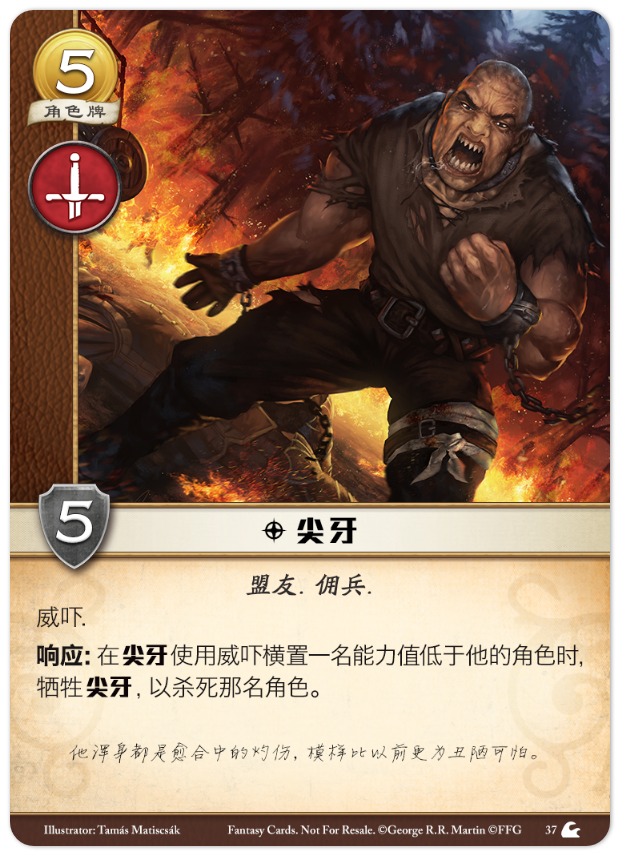 尖牙