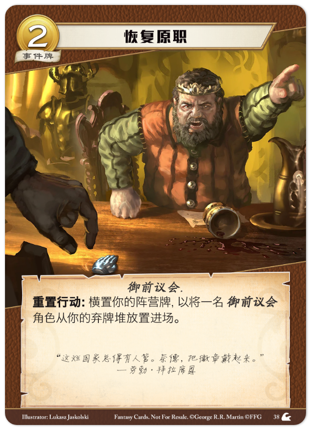恢复原职