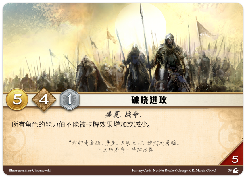 破晓进攻