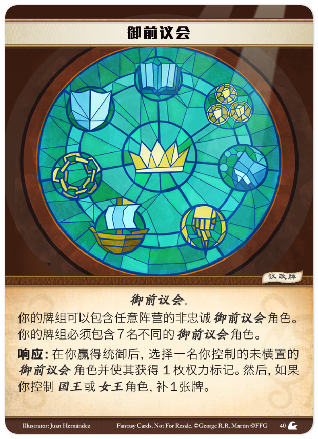 御前议会