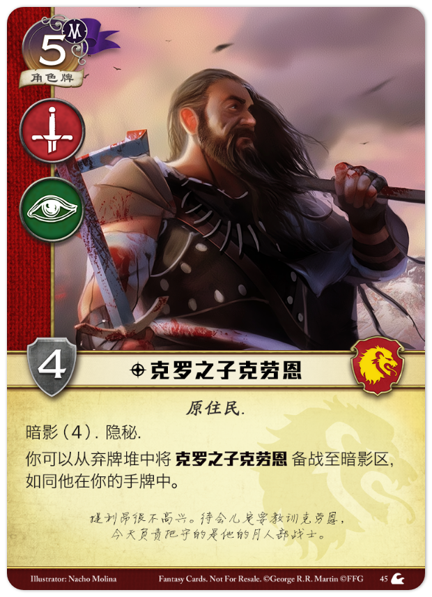 克罗之子克劳恩