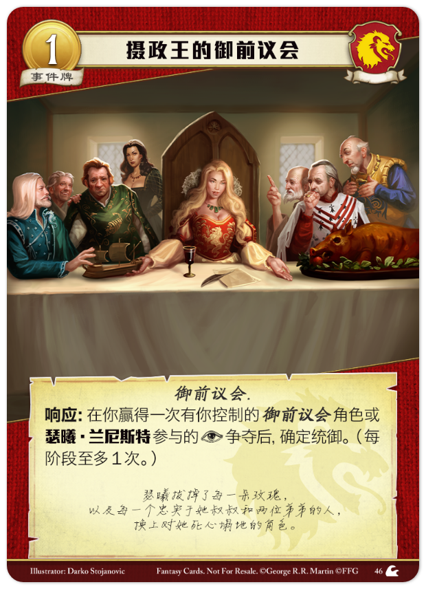 摄政王的御前议会