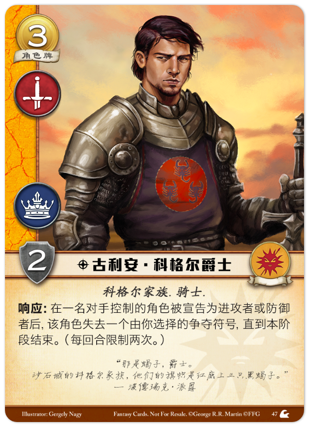 古利安·科格尔爵士