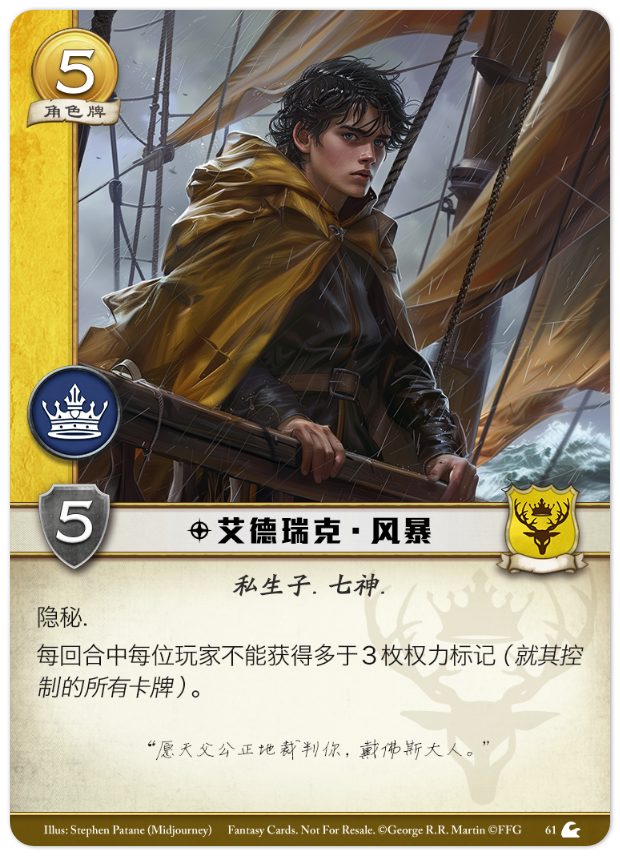 艾德瑞克·风暴