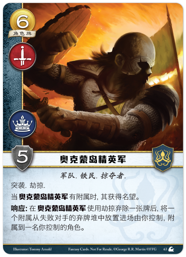 奥克蒙岛精英军