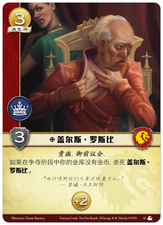 盖尔斯·罗斯比