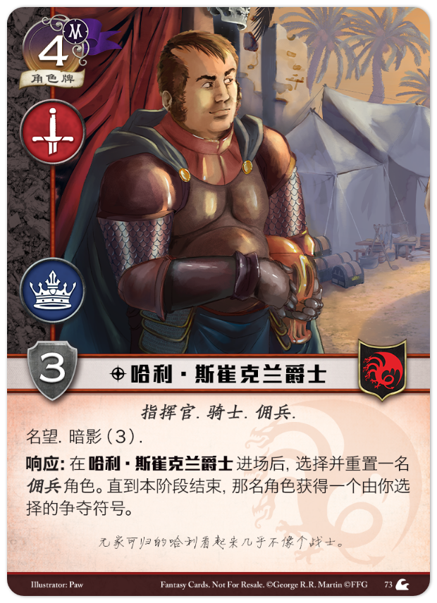 哈利·斯崔克兰爵士