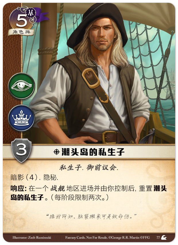 潮头岛的私生子