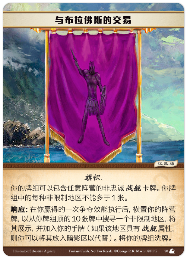 与布拉佛斯的交易