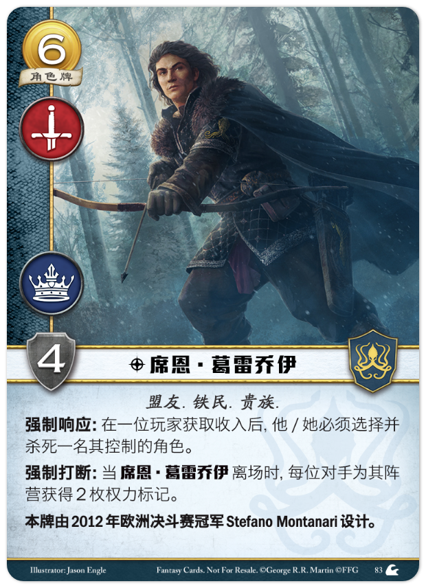 席恩·葛雷乔伊