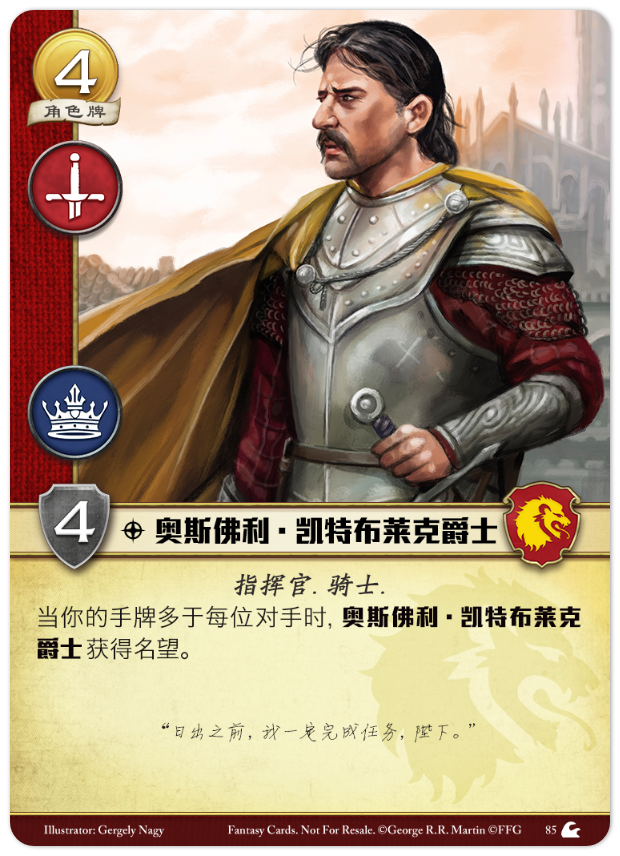 奥斯佛利·凯特布莱克爵士