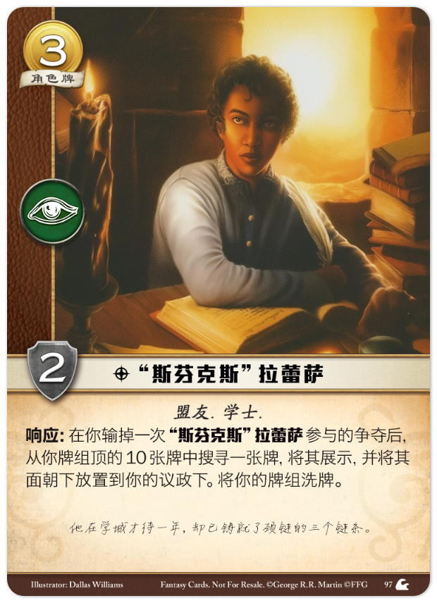 “斯芬克斯”拉蕾萨