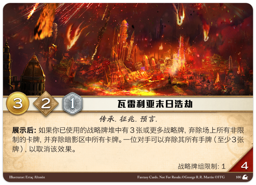 瓦雷利亚的毁灭